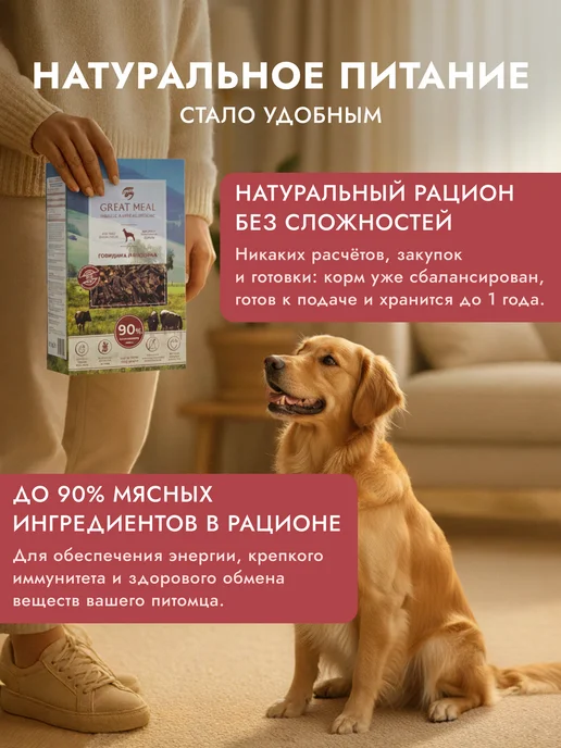 Сухой корм Great Meal для собак, говядина, индейка, 0,4 кг, фото 4