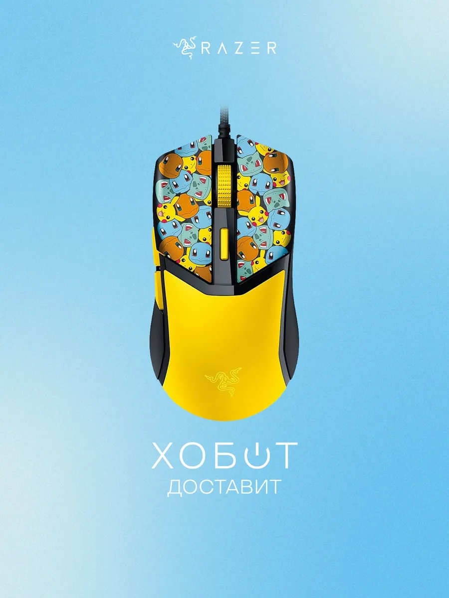 Razer Компьютерная мышь Cobra Pokemon Kanto Starters Edition (RZ01…
