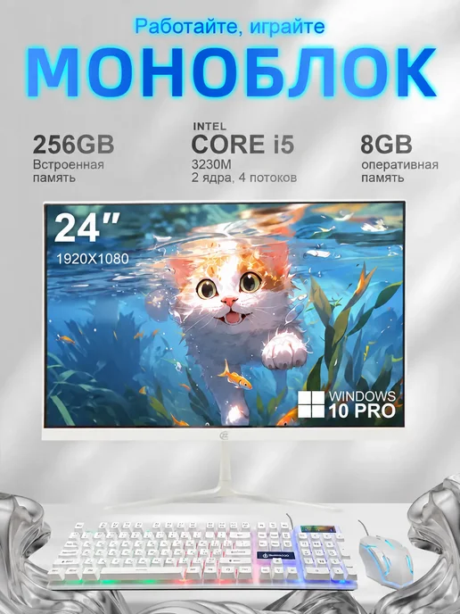Моноблок для работы и учёбы i7-16 1024ГБ 23 8", 256 ГБ
