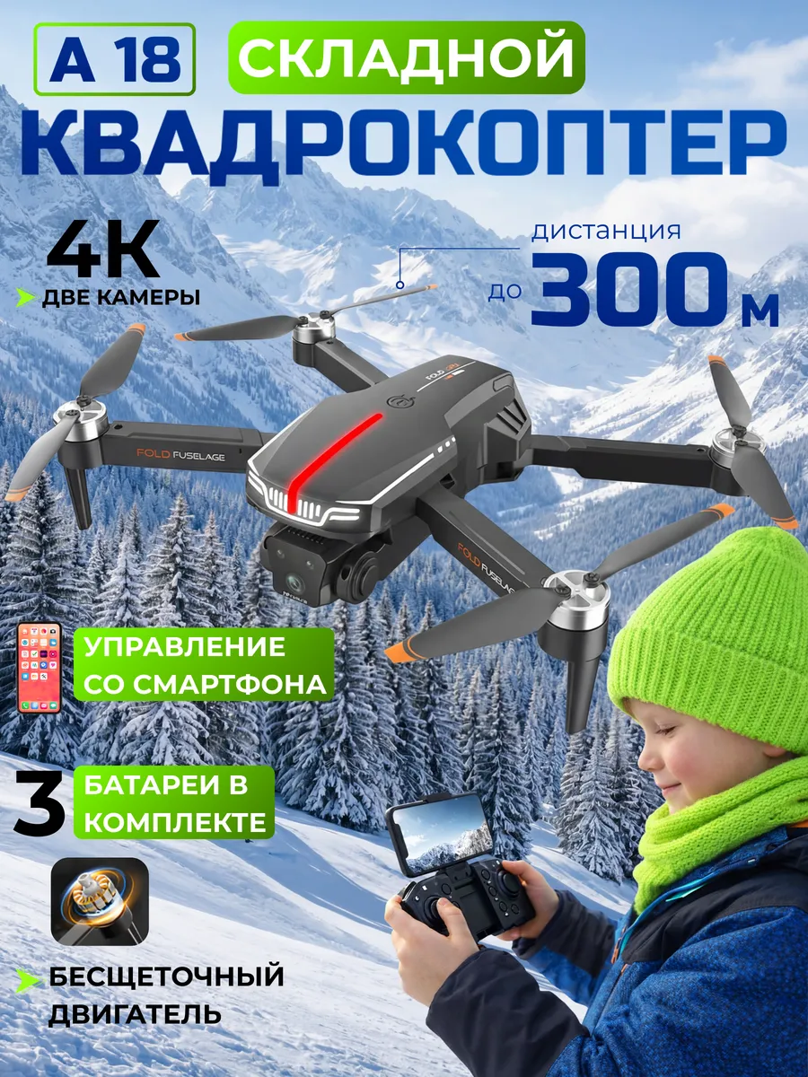 YGdrone Квадрокоптер с камерой