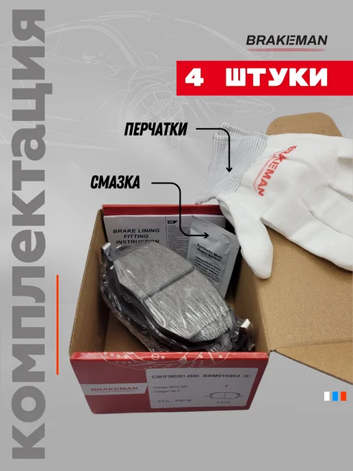 BRAKEMAN Задние тормозные колодки для Чери Тигго, вариант, фото 2