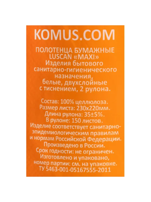 My Sweet Home Бумажные полотенца 2-слойные с тиснением, белый, фото 5