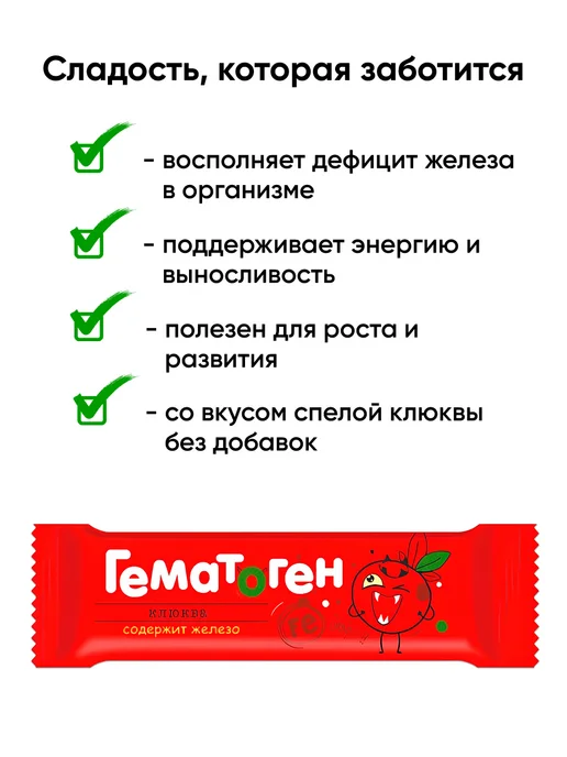 Amateg Натуральный гематоген с железом белорусский, 5 шт, фото 3