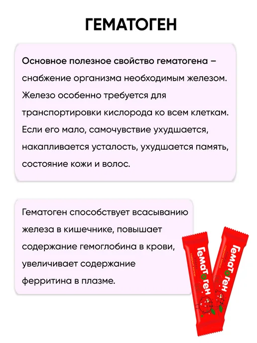 Amateg Натуральный гематоген с железом белорусский, 5 шт, фото 7
