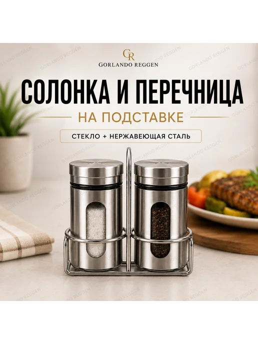 GORLANDO REGGEN Набор для специй на столь, серый