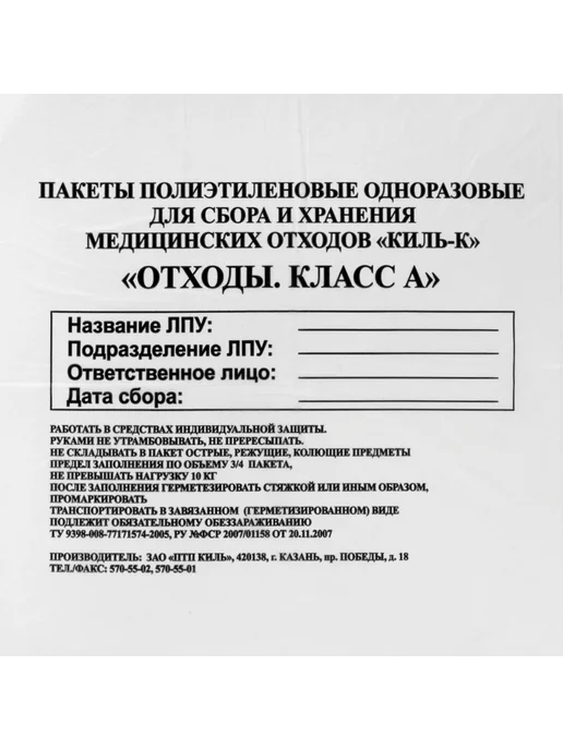 ПТП Киль Пакеты для медицинских отходов 100 шт, 100 шт, фото 4