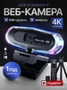 Веб-камера для стриминга 4К Zentrix 613871813 купить за 5 113 ₽ в интернет‑магазине Wildberries
