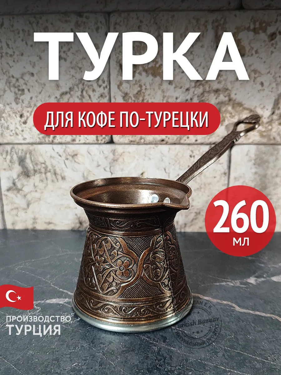 Kahve Cezvesi, 260 ml, Türkiye