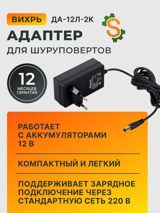 Зарядное устройство для аккумулятора шуруповерта ДА-12-2ЛК