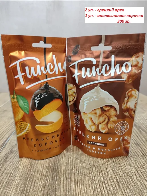 funcho "Грецкий орех и Апельсиновая корочка" в глазури, вариант
