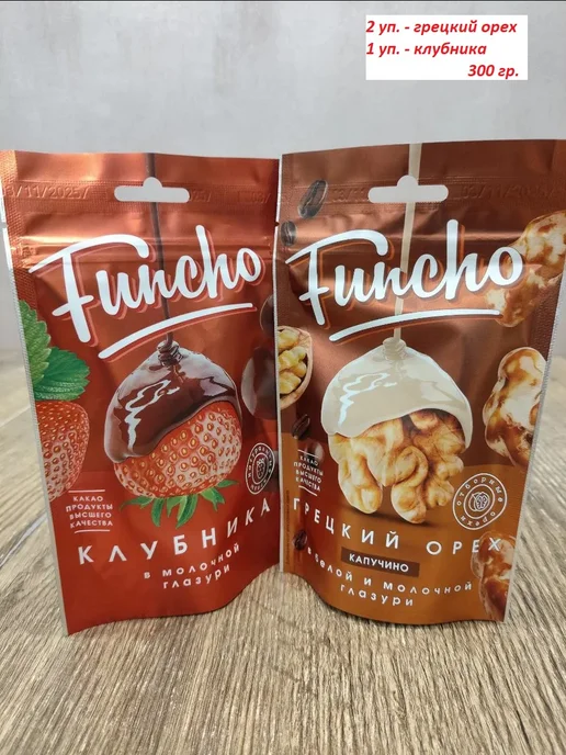 funcho "Грецкий орех и Клубника" в глазури, вариант