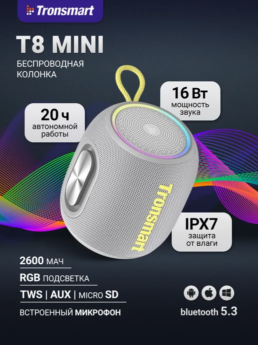 TRONSMART Беспроводная колонка T8 Mini, серый, серый