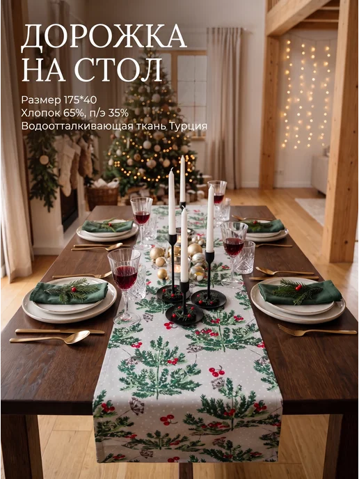 Getburg Новогодняя скатерть дорожка на стол, водоотталкивающая, серый