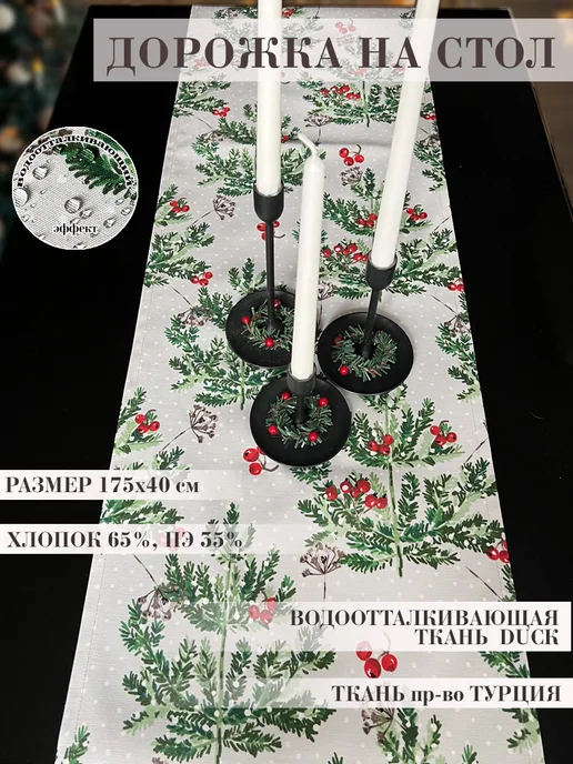 Getburg Новогодняя скатерть дорожка на стол, водоотталкивающая, серый, фото 2