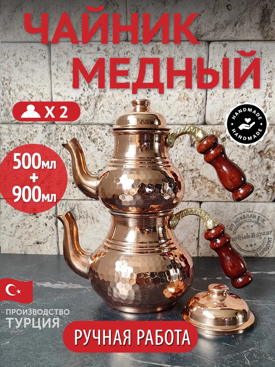 Çift Katlı Bakır Demlik, El Yapımı 500 ml + 900 ml, Türkiye