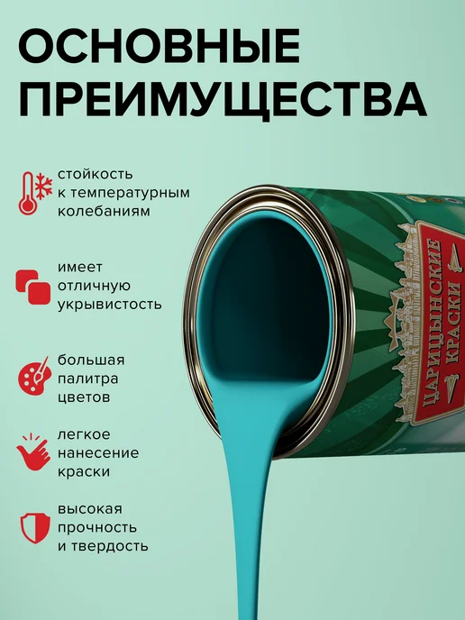 Царицинские Краски Краска масляная по металлу морская волна МА-15 2.6 кг, 2,6 кг, фото 2