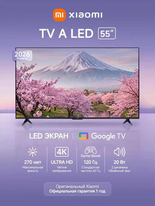 Xiaomi Телевизор TV A 55 2026 (L55MB-ARU), черный, черный