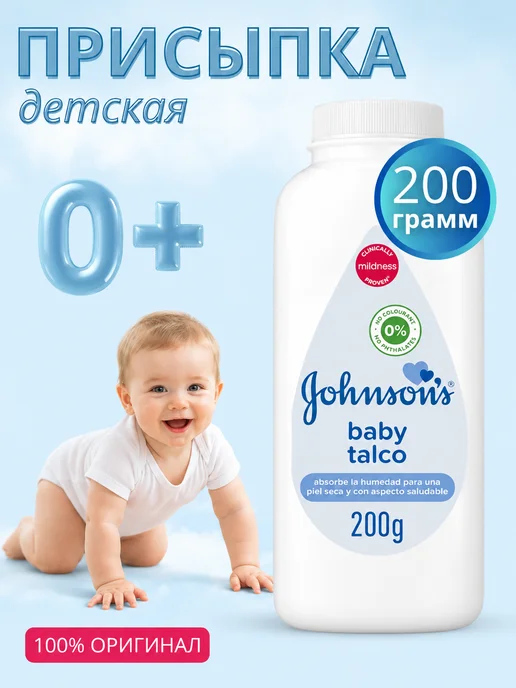 Johnson’s baby Присыпка для новорожденных детей 200 г, 200 г