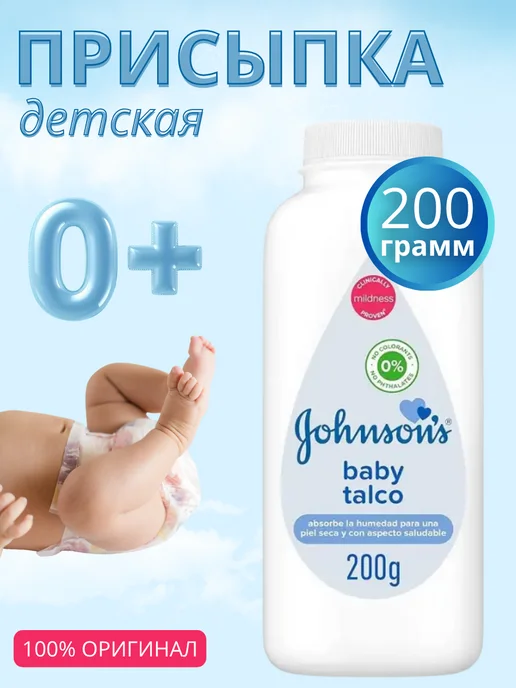 Johnson’s baby Присыпка для новорожденных детей 200 г, 200 г, фото 2