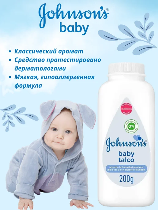 Johnson’s baby Присыпка для новорожденных детей 200 г, 200 г, фото 4