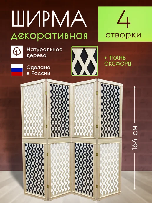 Paravento Ширма декоративная складная для зонирования, черный