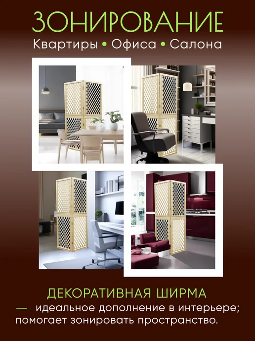 Paravento Ширма декоративная складная для зонирования, черный, фото 6