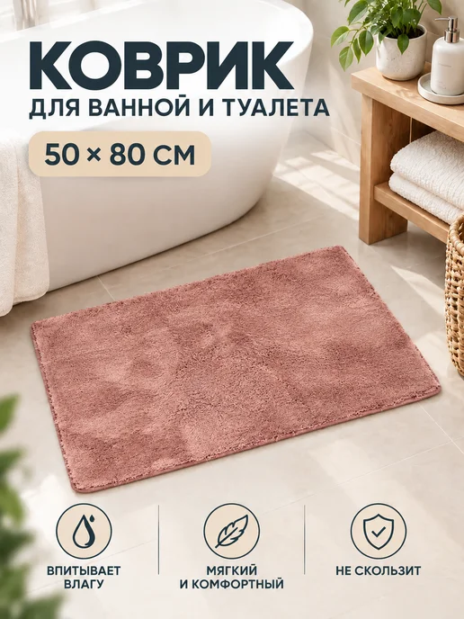ДОМИКСᅟ Коврик для ванной "АИДА" 50х80 см, 50x80 см