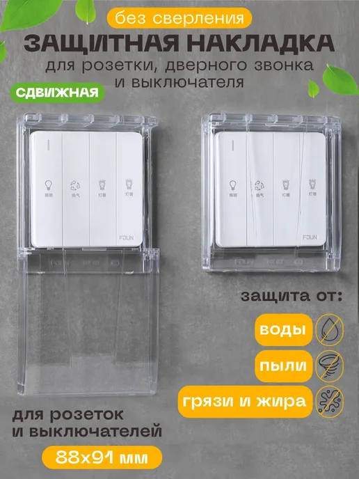 UNI-KUM Крышка накладка защитная для розетки, белый