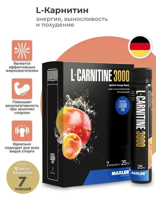 MAXLER Жиросжигатель Макслер L-Carnitine 3000мг, 175 мл