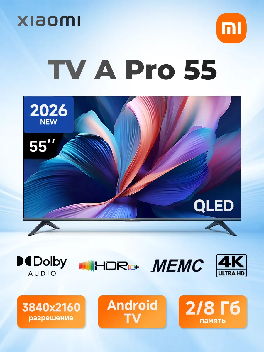 Телевизор TV A Pro 55 2026 (L55MB-APRU)
