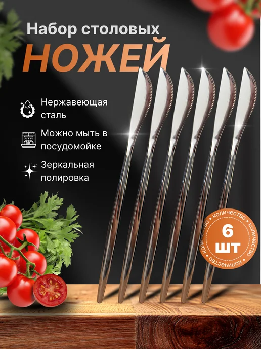 RusWoods Набор столовых ножей 6 шт, 6 шт