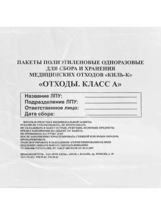 ПТП Киль Пакеты для медицинских отходов 50 шт, 50 шт, фото 4