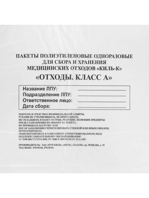 ПТП Киль Набор 2 уп Пакеты для медицинских отходов 100 шт, 100 шт, фото 4