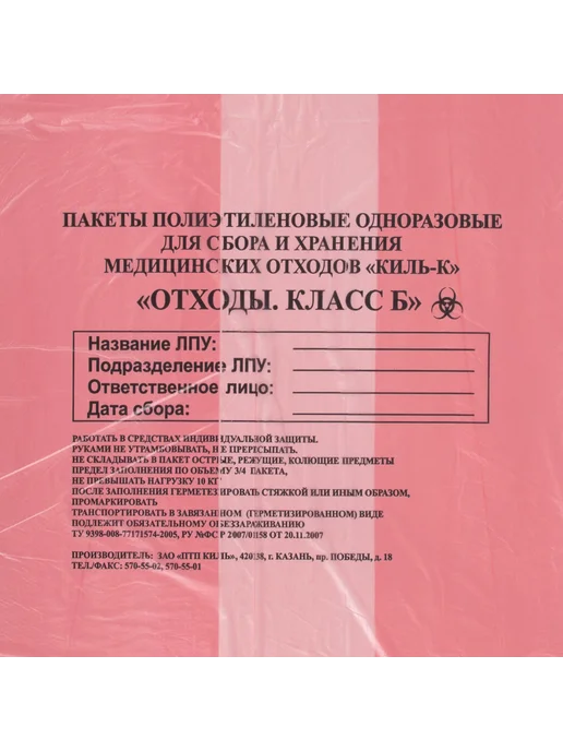 ПТП Киль Набор 2 уп Пакеты для медицинских отходов 100 шт, 100 шт, фото 4
