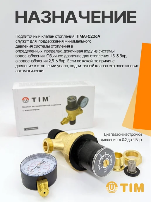 TIM Клапан автоматической подпитки отопления ТИМ 1 2" AF0206A, 5 шт, фото 3