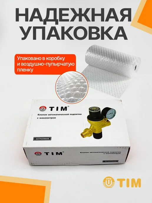 TIM Клапан автоматической подпитки отопления ТИМ 1 2" AF0206A, 5 шт, фото 7