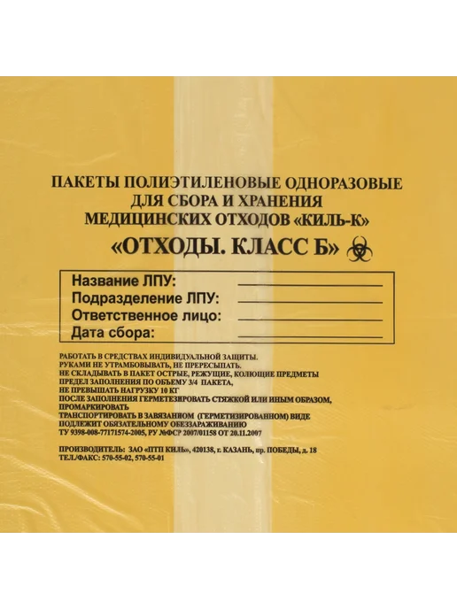 ПТП Киль Набор 2 уп Пакеты для медицинских отходов 50 шт, 50 шт, фото 4