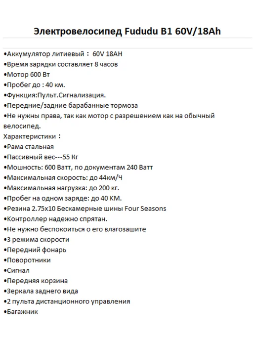 FUDUDU Электровелосипед B1 60V 21A, черный, фото 3