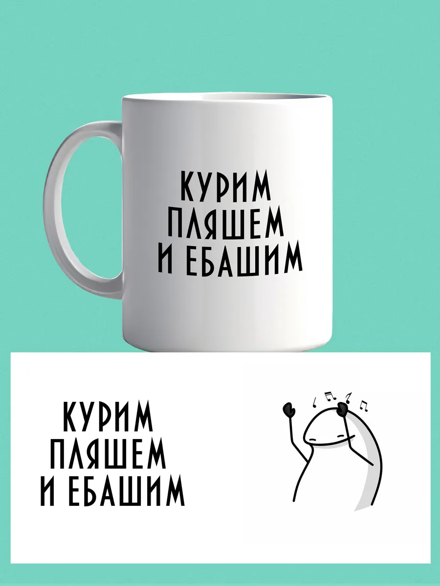Кружка дерзкий прикол