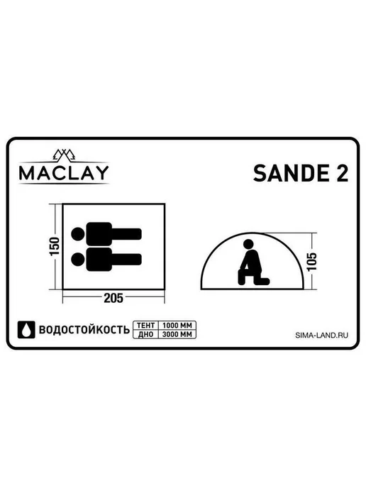 Maclay Палатка туристическая Sande 2, 205х150х105 см, 150x105 см, фото 6
