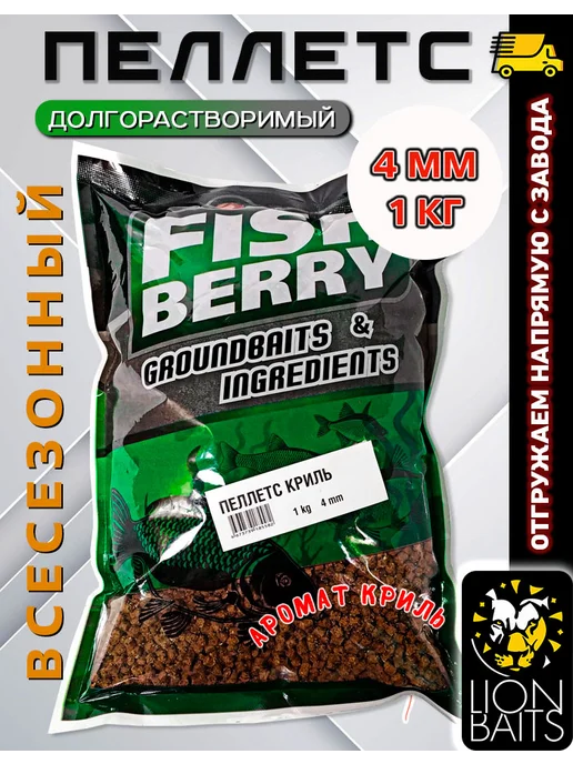 Lion Baits Пеллетс медленно растворимый FISHBERRY оранжевый 2мм 1кг, 1 кг