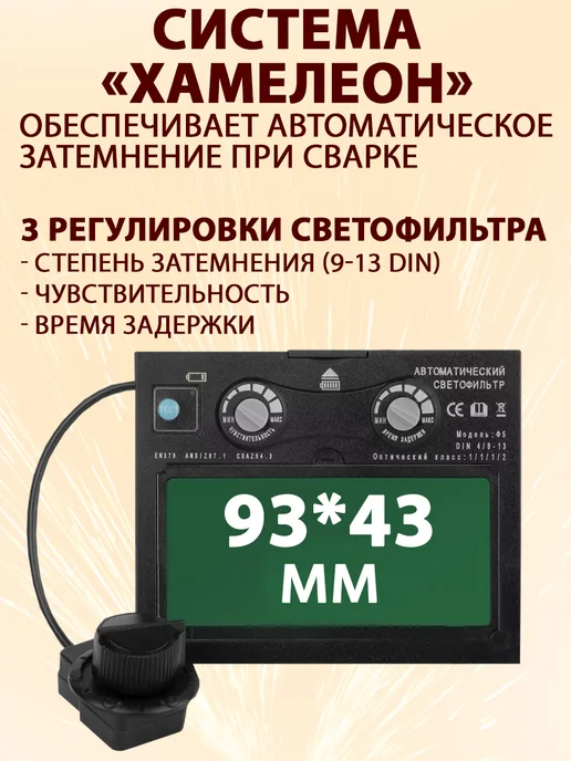 GT Маска сварщика Хамелеон F5, вариант, фото 6