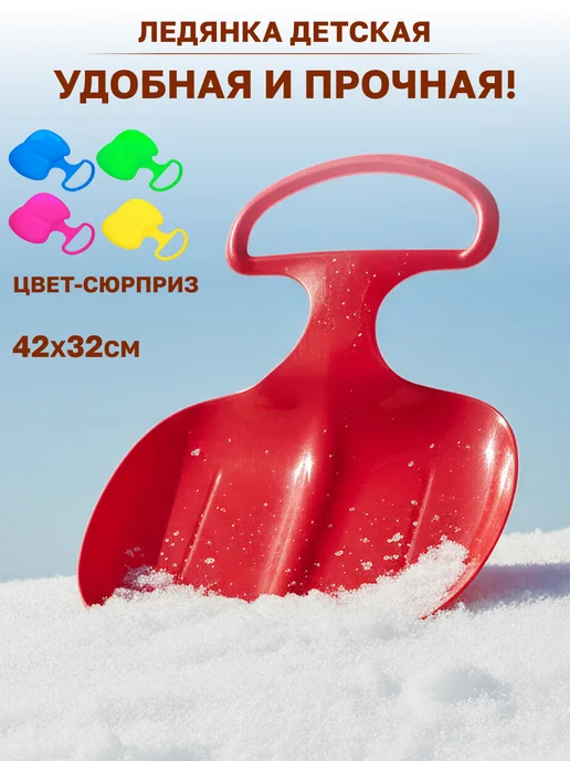 GT Ледянка для катания с горки, вариант