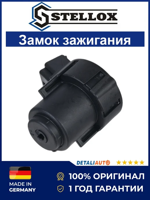 STELLOX Контактная группа замка зажигания Шкода Ситиго 2009-, вариант