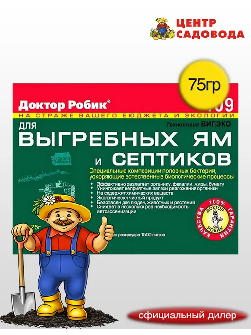 Доктор Робик 109 (для выгребных ям и септиков) (пак.75гр.), вариант