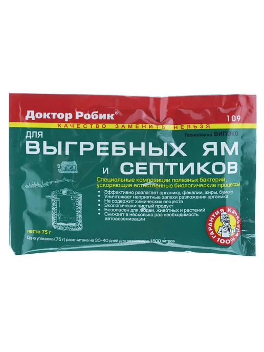 Доктор Робик 109 (для выгребных ям и септиков) (пак.75гр.), вариант, фото 3