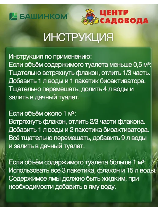 Горыныч - биопрепарат для туалетов и выгребных ям фл.0,5л, вариант, фото 3