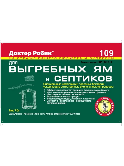 Доктор Робик Зеленый пакет для выгребных ям и септиков (па, зеленый, фото 4