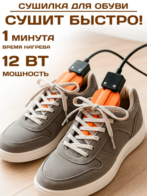 GT Сушилка для обуви металлическая, оранжевый