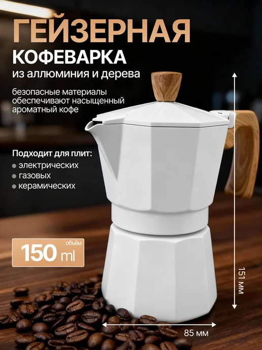 Подарочный набор для ручного заваривания кофе, белый, фото 2